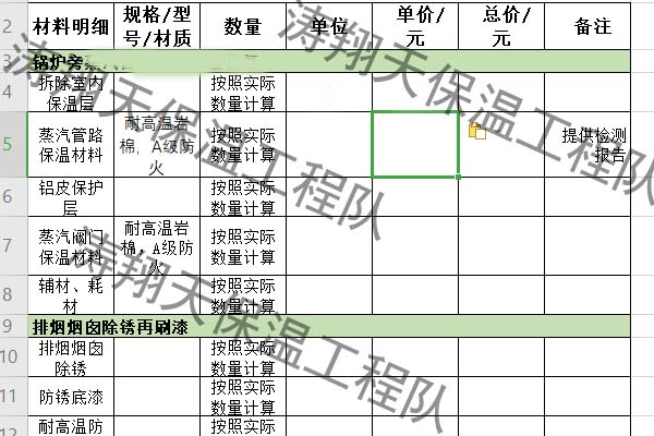 成都錦江區(qū)管道防腐保溫工程表.jpg